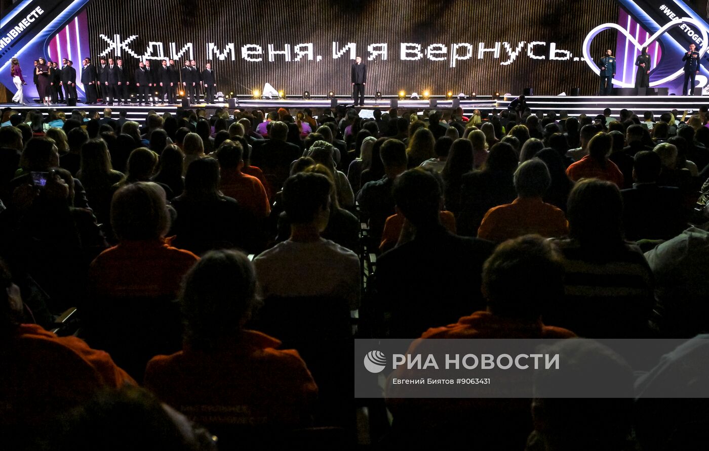 Международный форум #МЫВМЕСТЕ