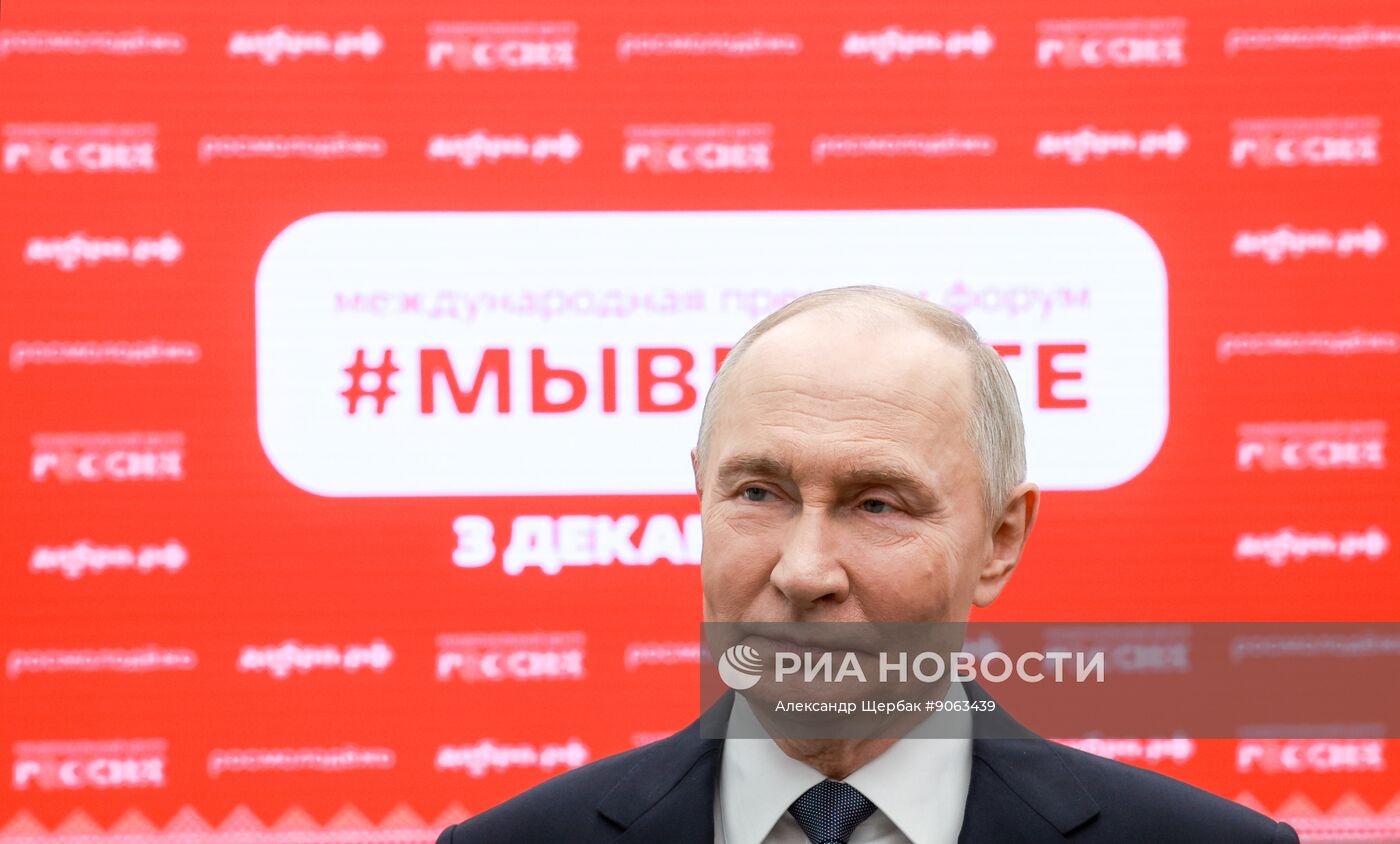 Международный форум #МЫВМЕСТЕ 