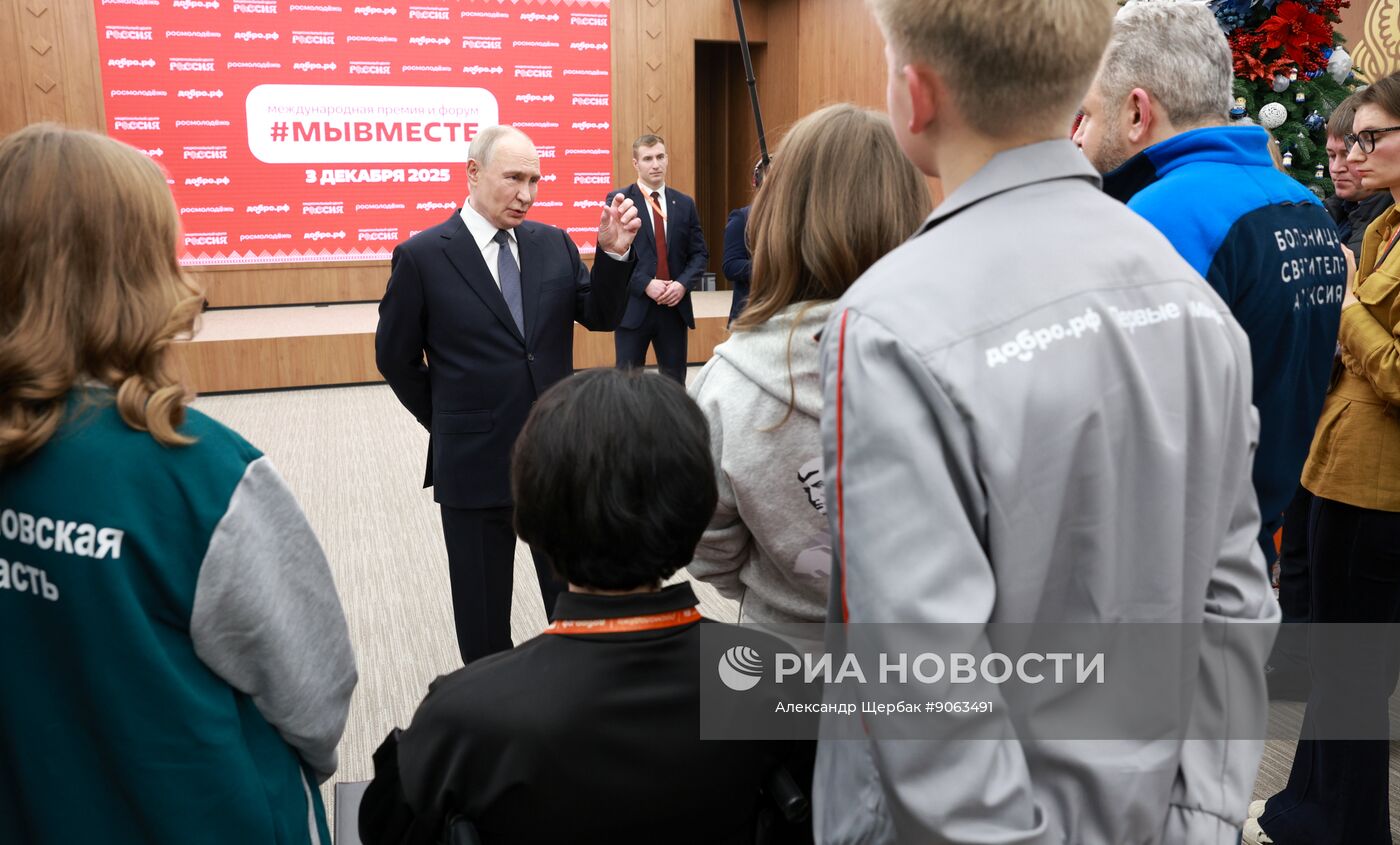 Международный форум #МЫВМЕСТЕ