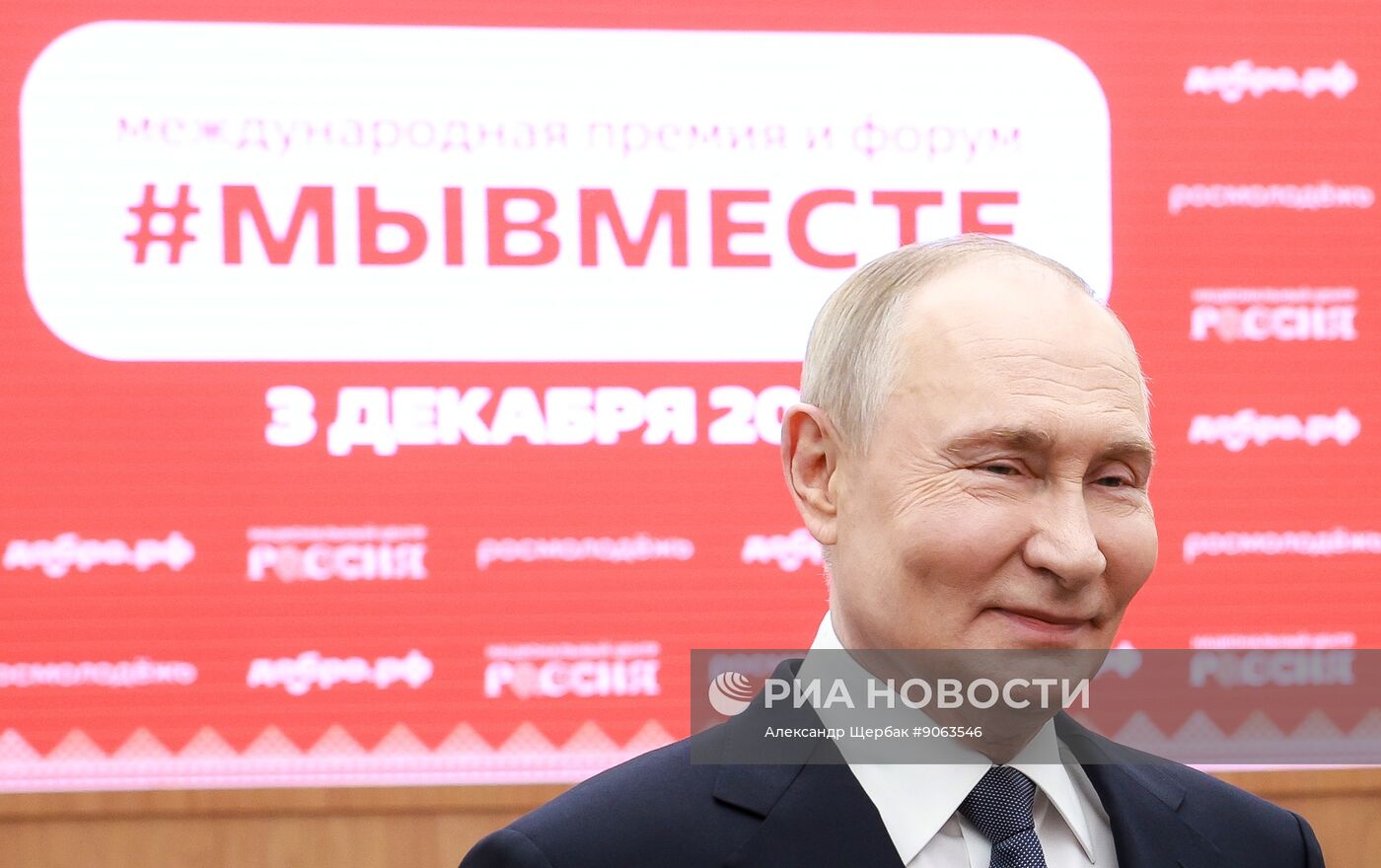 Международный форум #МЫВМЕСТЕ