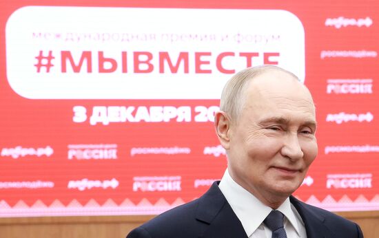 Международный форум #МЫВМЕСТЕ 