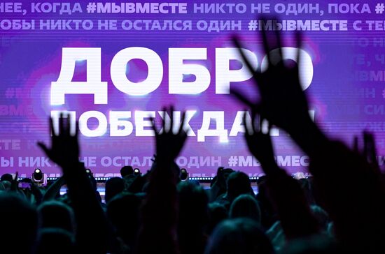 Международный форум #МЫВМЕСТЕ 