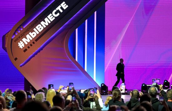 Международный форум #МЫВМЕСТЕ 