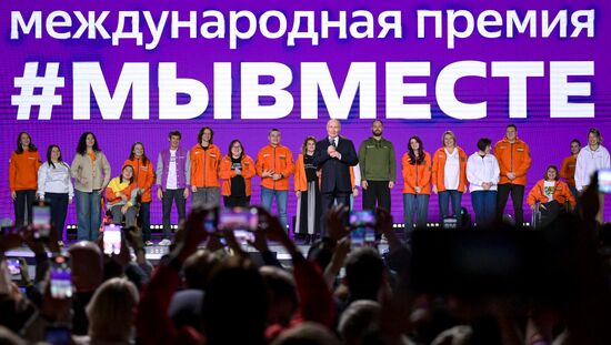 Международный форум #МЫВМЕСТЕ 