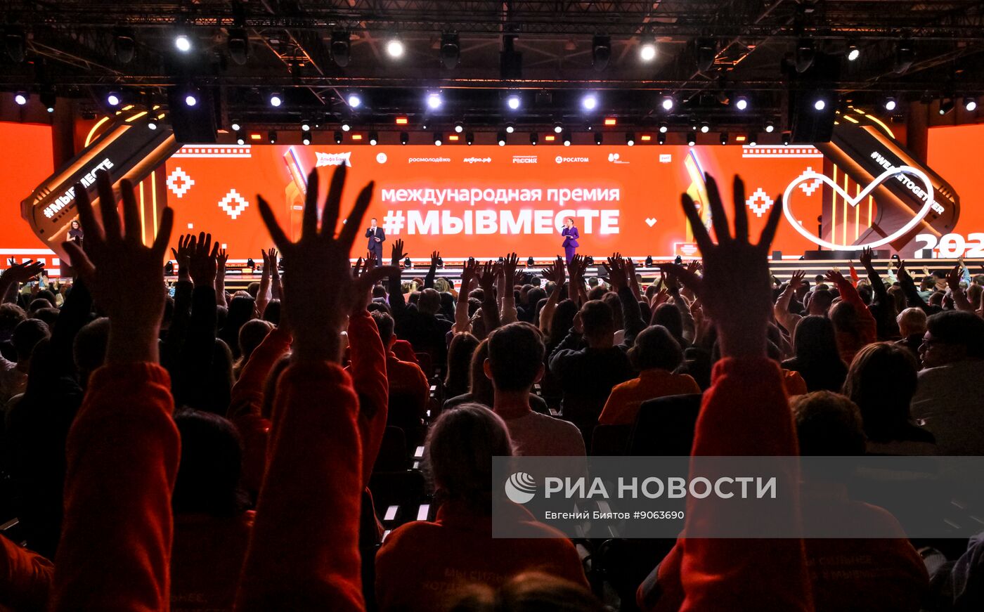 Международный форум #МЫВМЕСТЕ