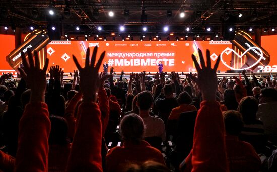 Международный форум #МЫВМЕСТЕ 