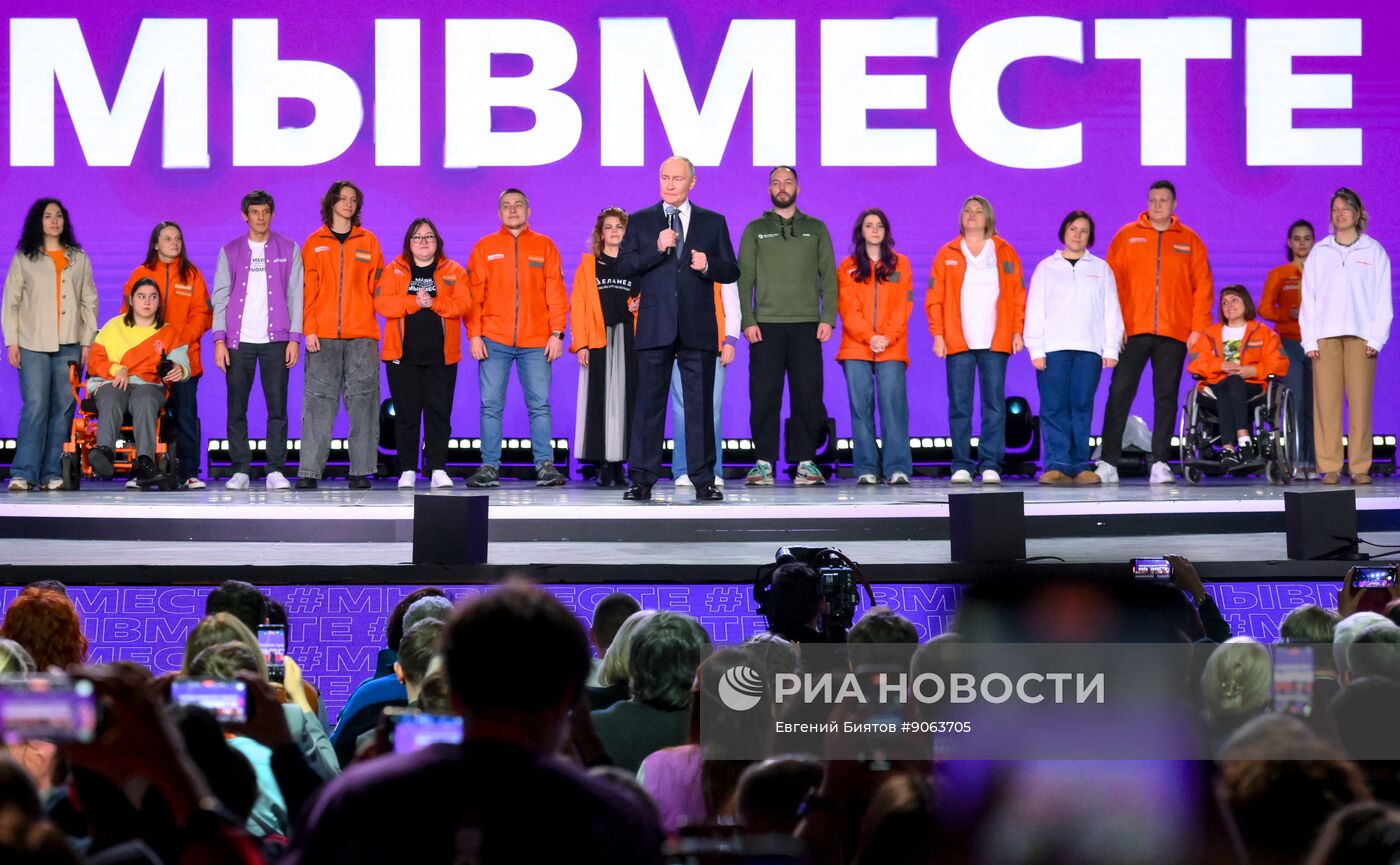 Международный форум #МЫВМЕСТЕ 