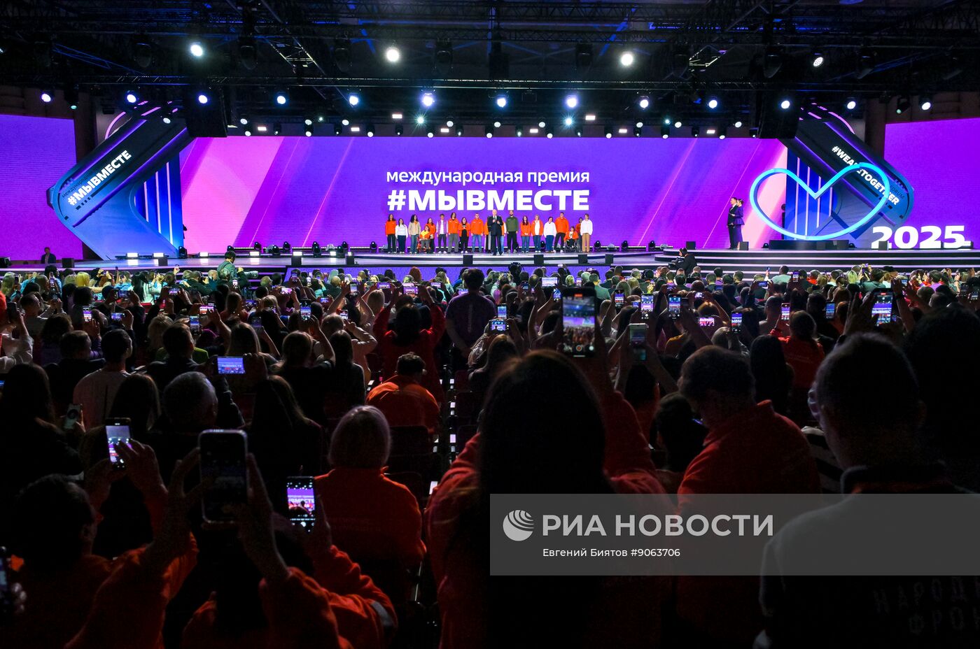 Международный форум #МЫВМЕСТЕ