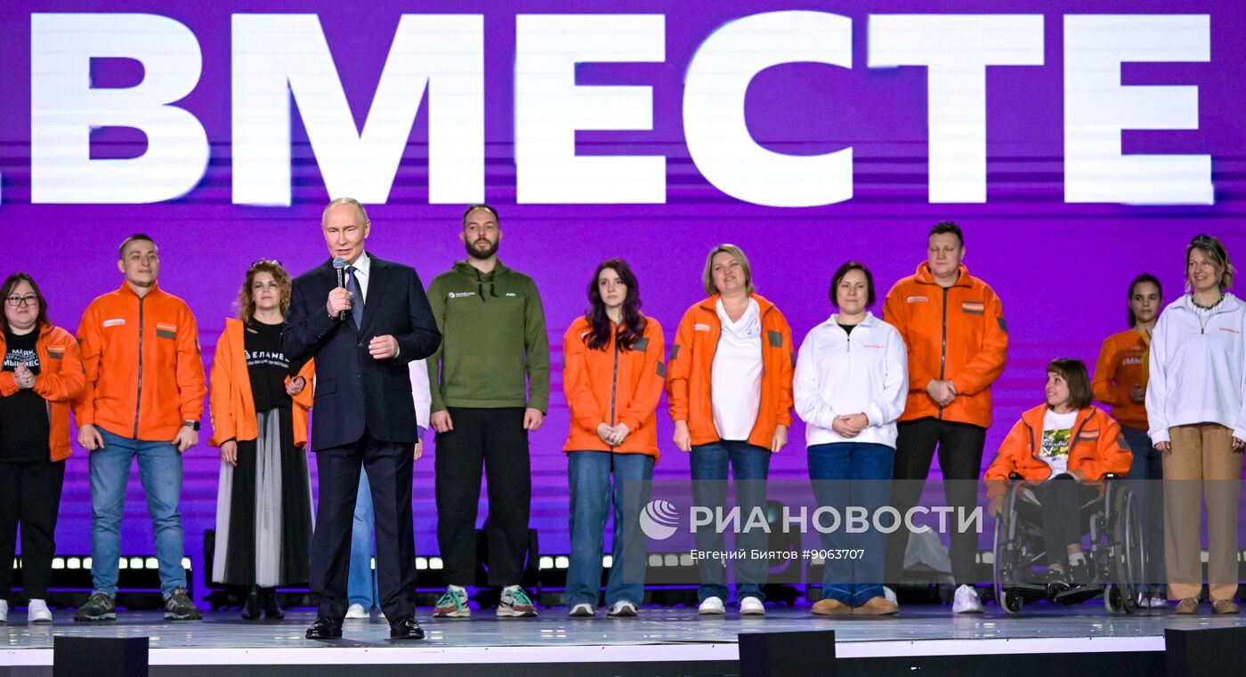 Международный форум #МЫВМЕСТЕ