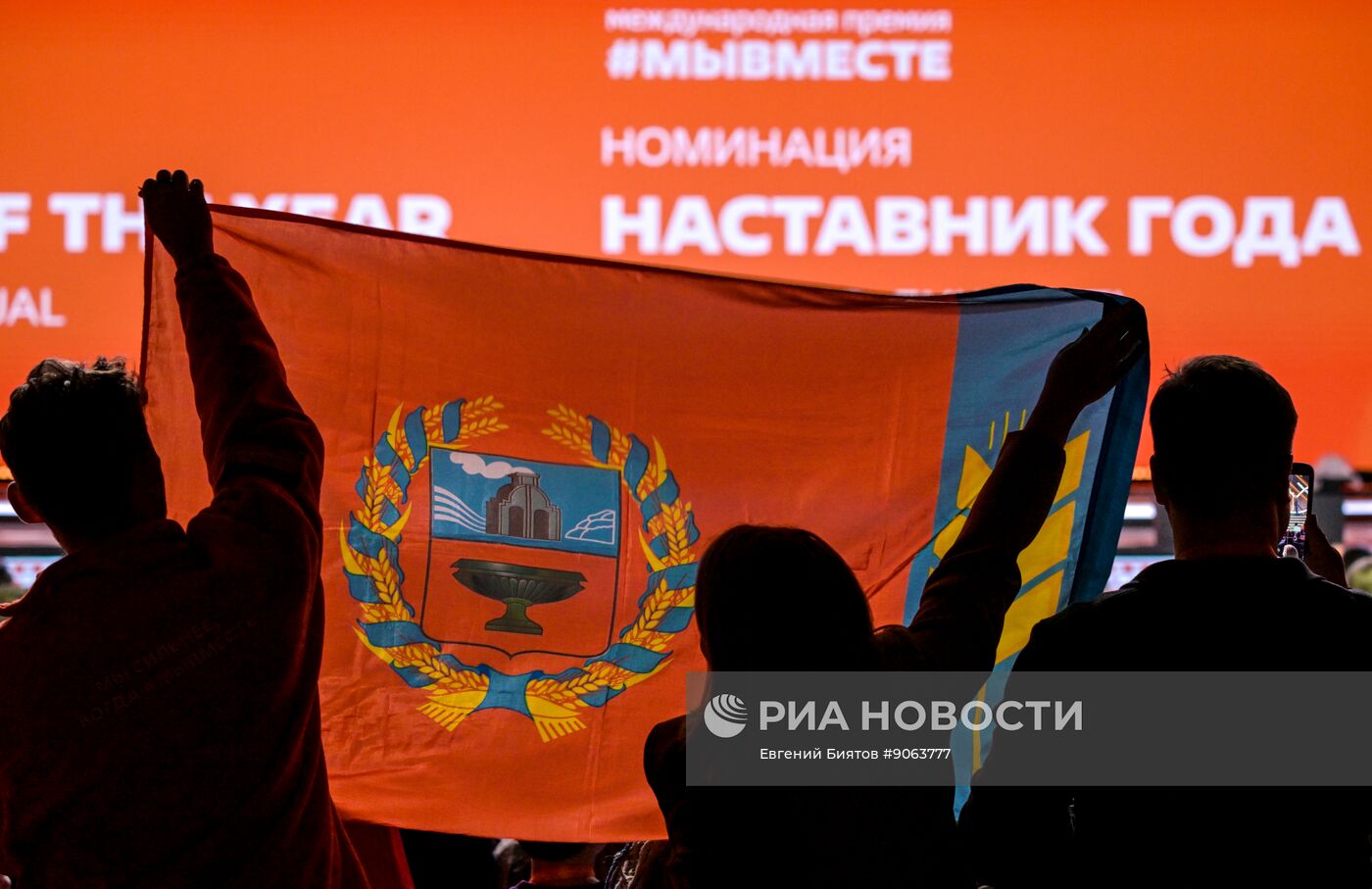 Международный форум #МЫВМЕСТЕ 