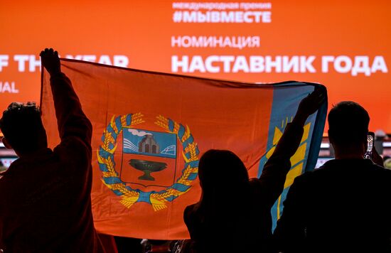 Международный форум #МЫВМЕСТЕ 