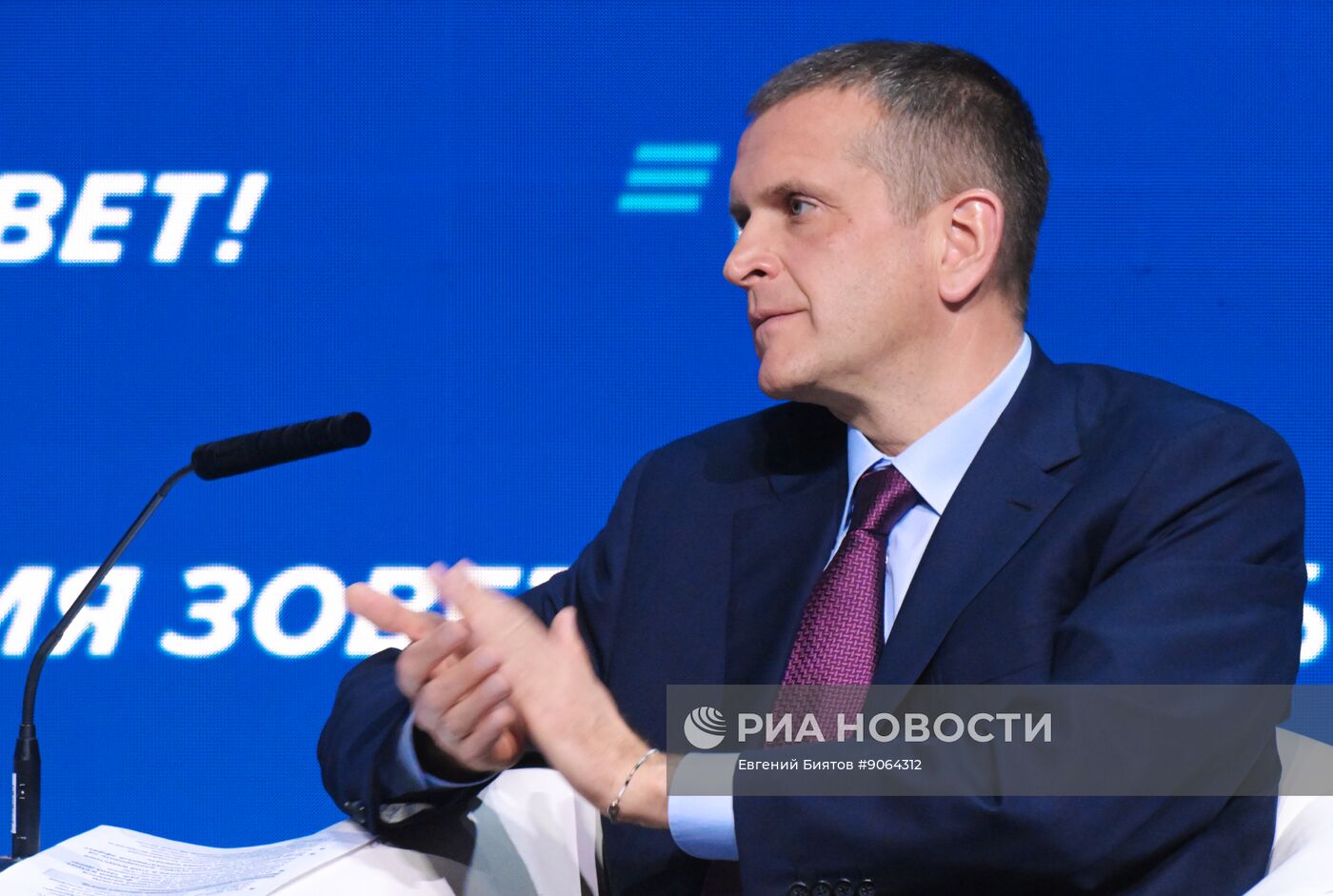 Инвестиционный форум ВТБ "Россия зовет!"