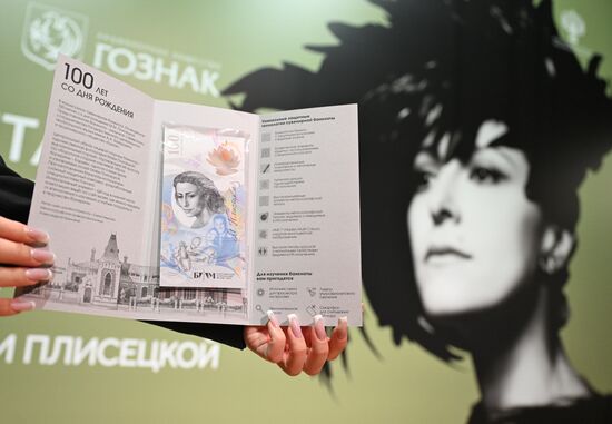 Коллекционная банкнота к 100-летию со дня рождения Майи Плисецкой