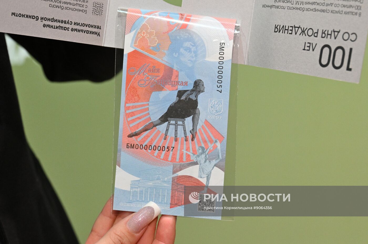 Коллекционная банкнота к 100-летию со дня рождения Майи Плисецкой