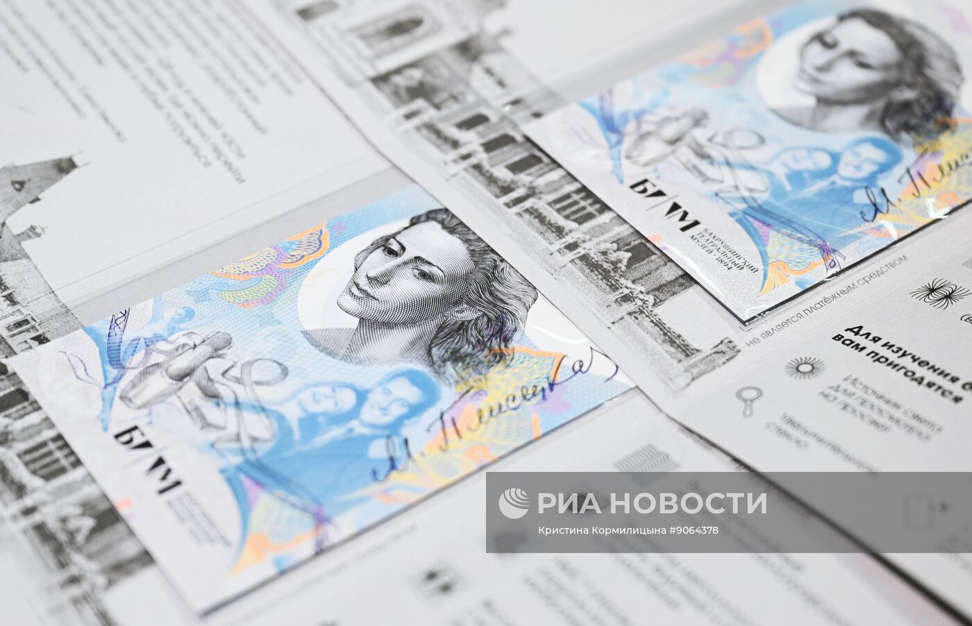 Коллекционная банкнота к 100-летию со дня рождения Майи Плисецкой