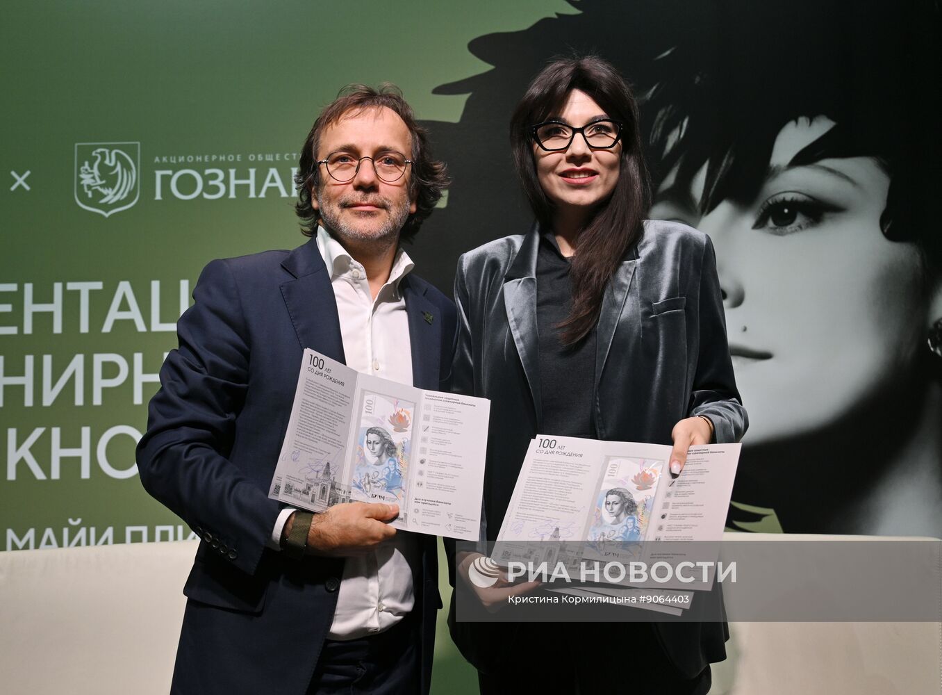 Коллекционная банкнота к 100-летию со дня рождения Майи Плисецкой