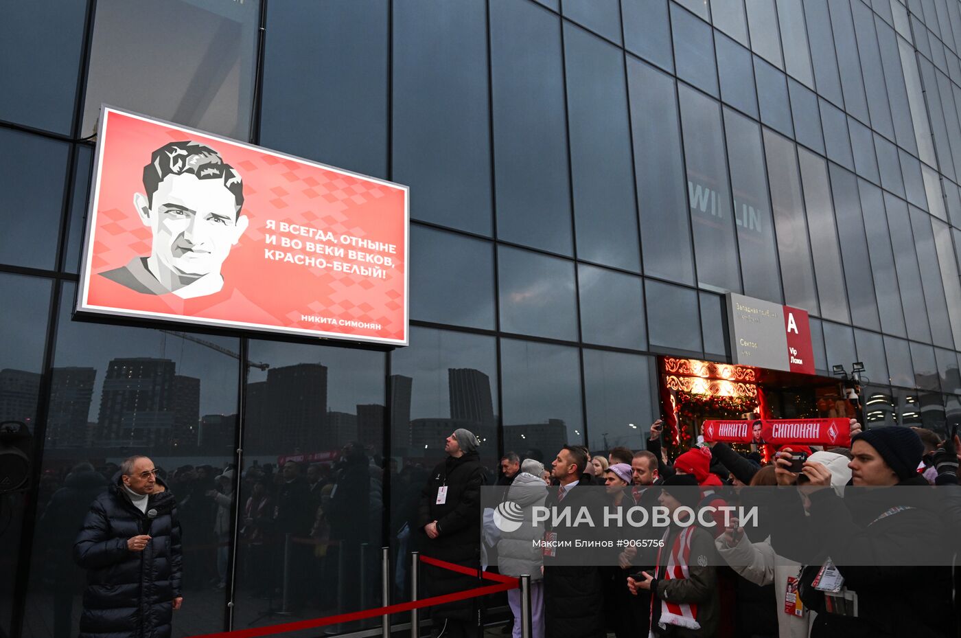 ФК "Спартак" назвал именем Никиты Симоняна трибуну на "Лукойл Арене"