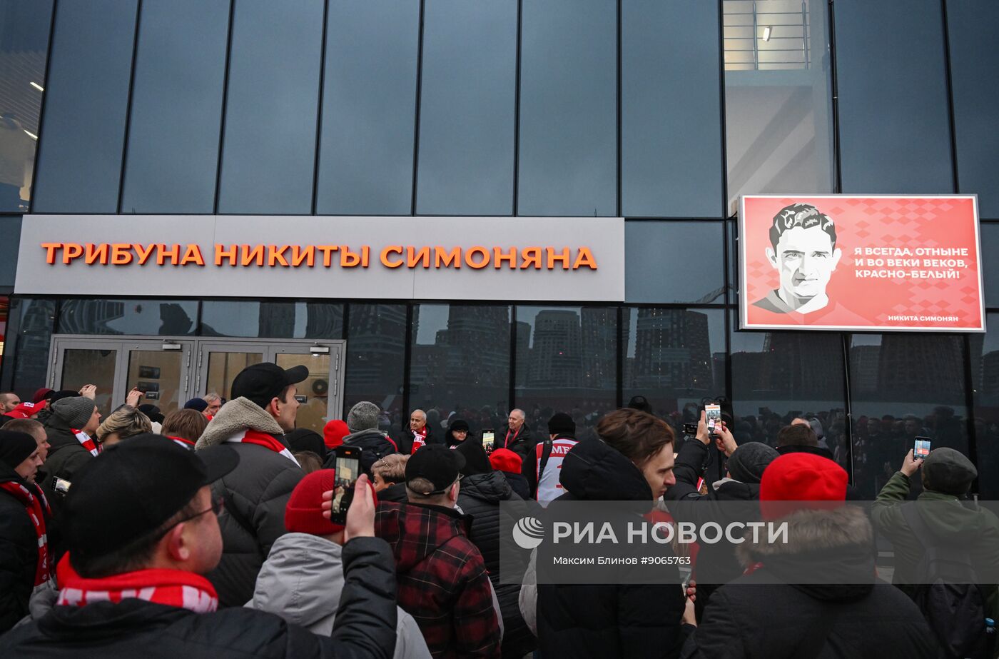 ФК "Спартак" назвал именем Никиты Симоняна трибуну на "Лукойл Арене"