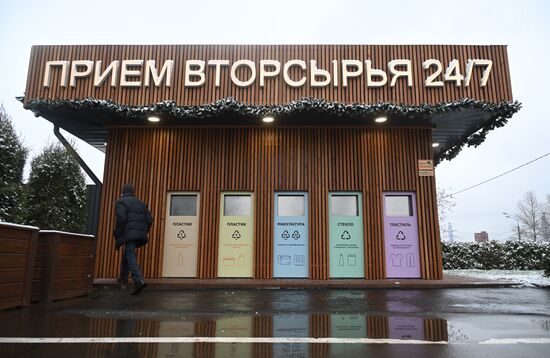 Работа Экоцентра