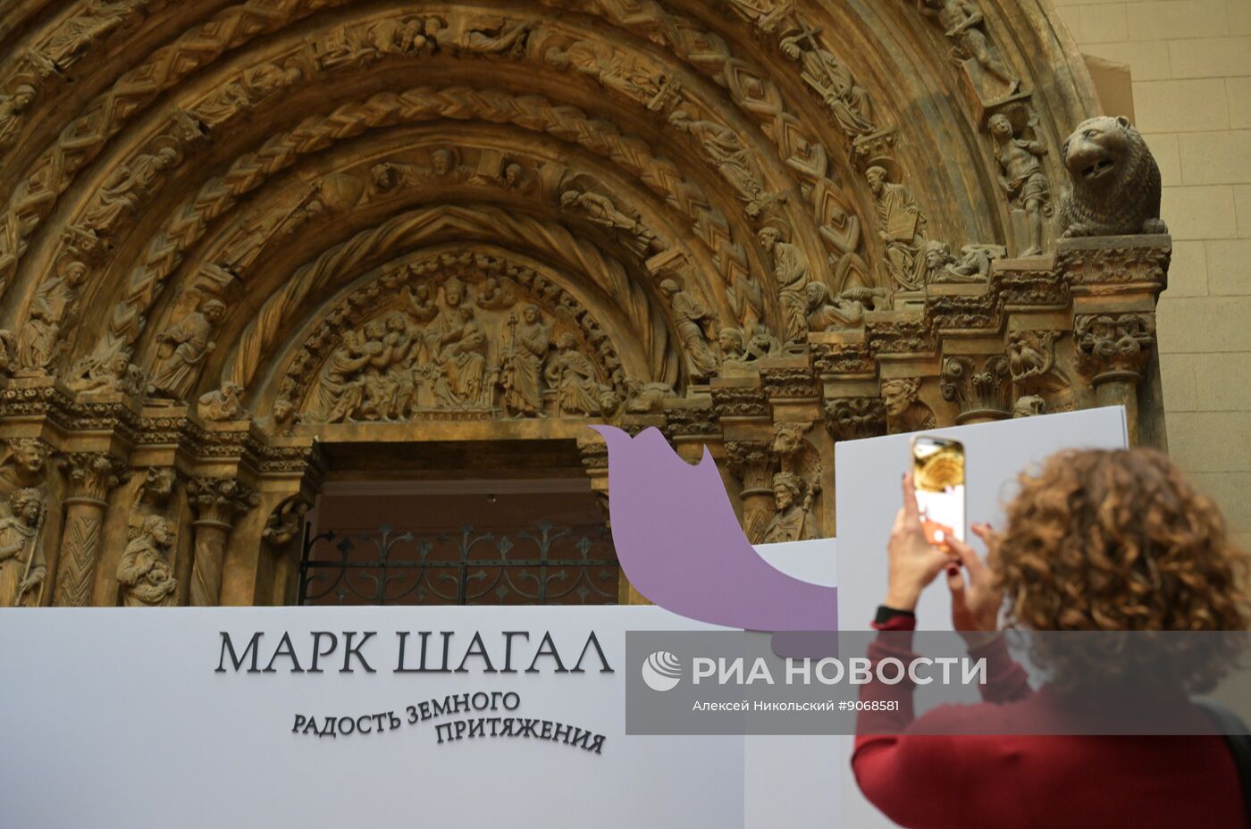 Выставка "Марк Шагал. Радость земного притяжения" в Пушкинском музее