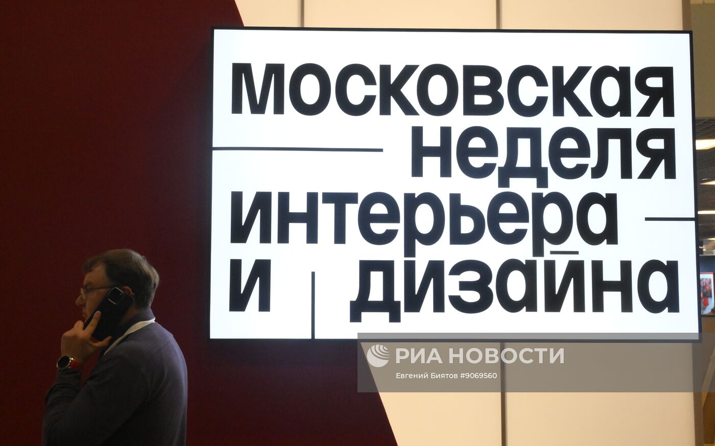 Московская неделя интерьера и дизайна