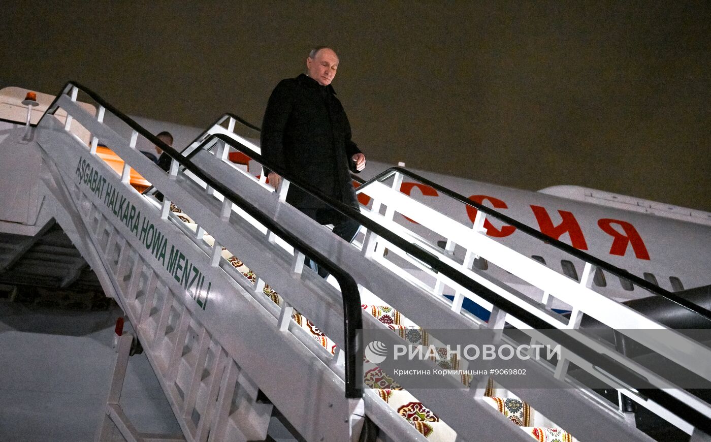 Рабочий визит президента РФ Владимира Путина в Туркменистан