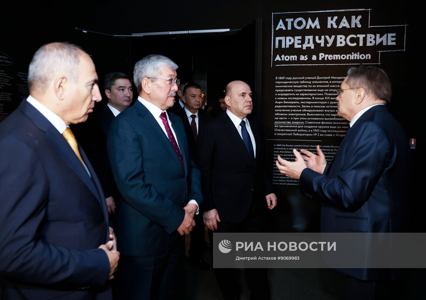 Премьер-министр Михаил Мишустин и главы правительств ЕАЭС посетили экспозицию музея "Атом" на ВДНХ