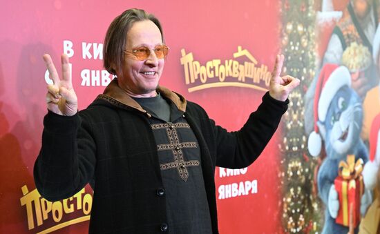 Премьера фильма "Простоквашино"
