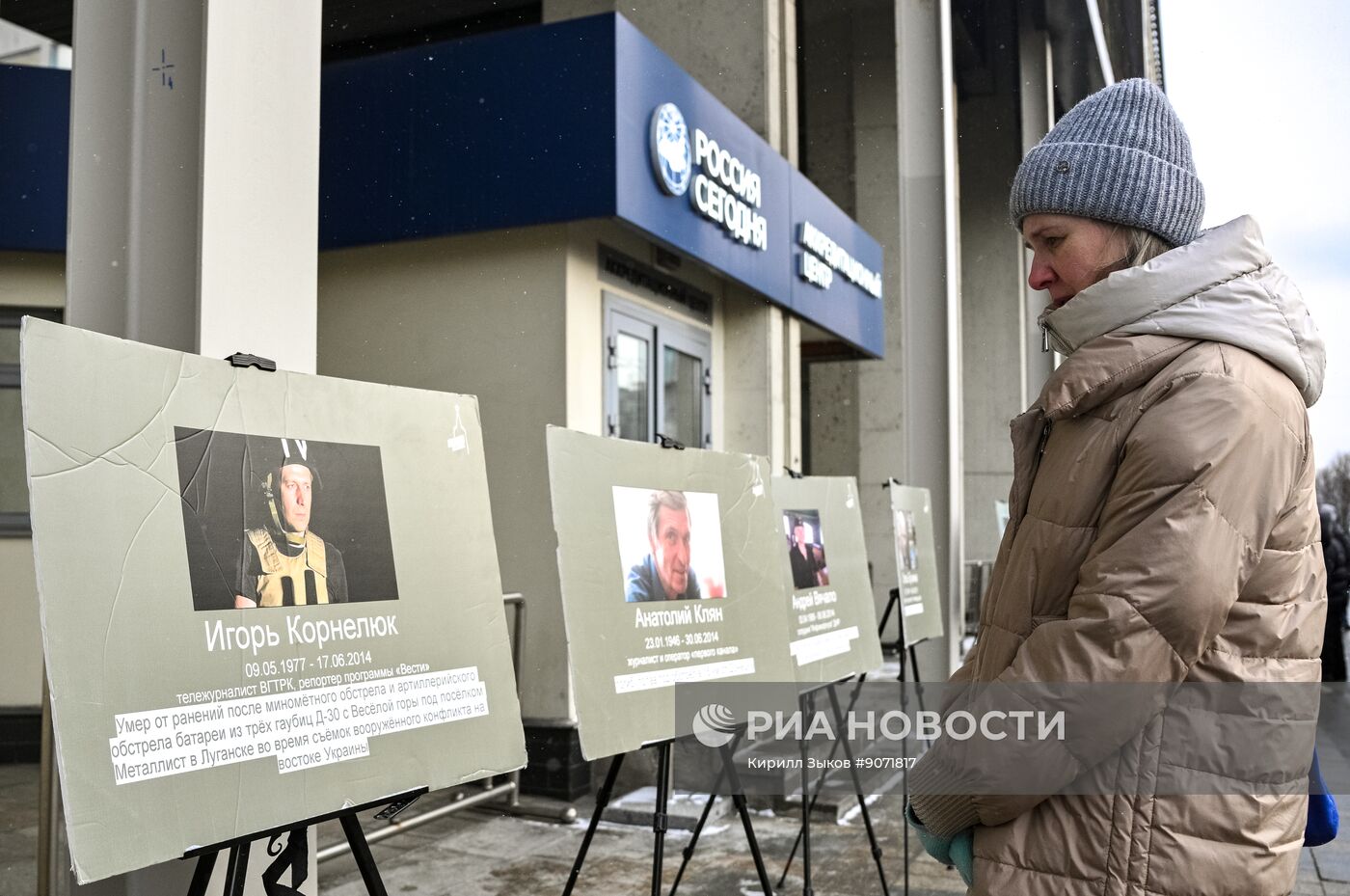 Акция в Москве в День памяти журналистов, погибших при исполнении профессиональных обязанностей