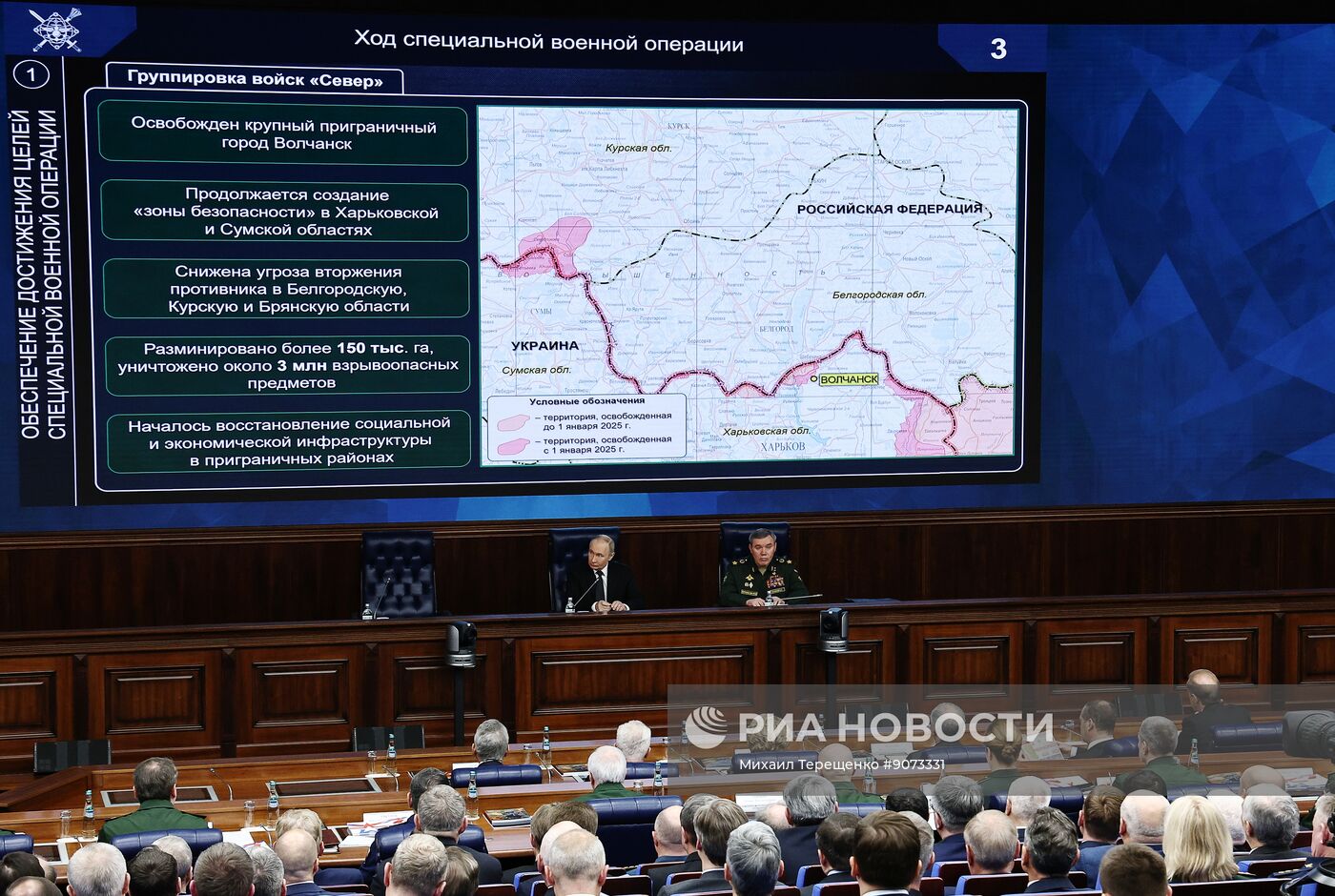 Заседание коллегии Минобороны РФ