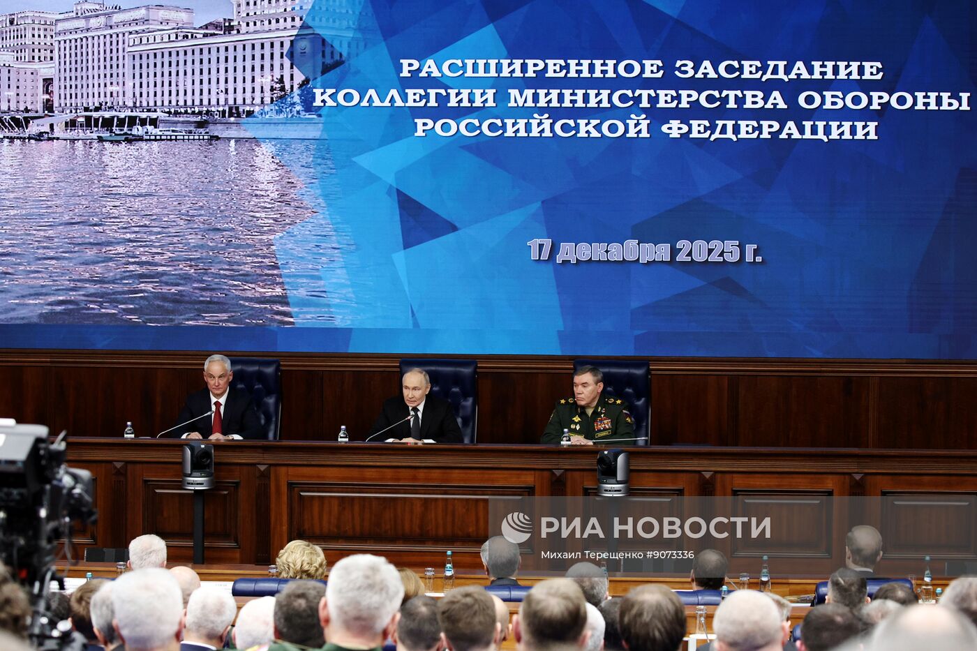 Заседание коллегии Минобороны РФ