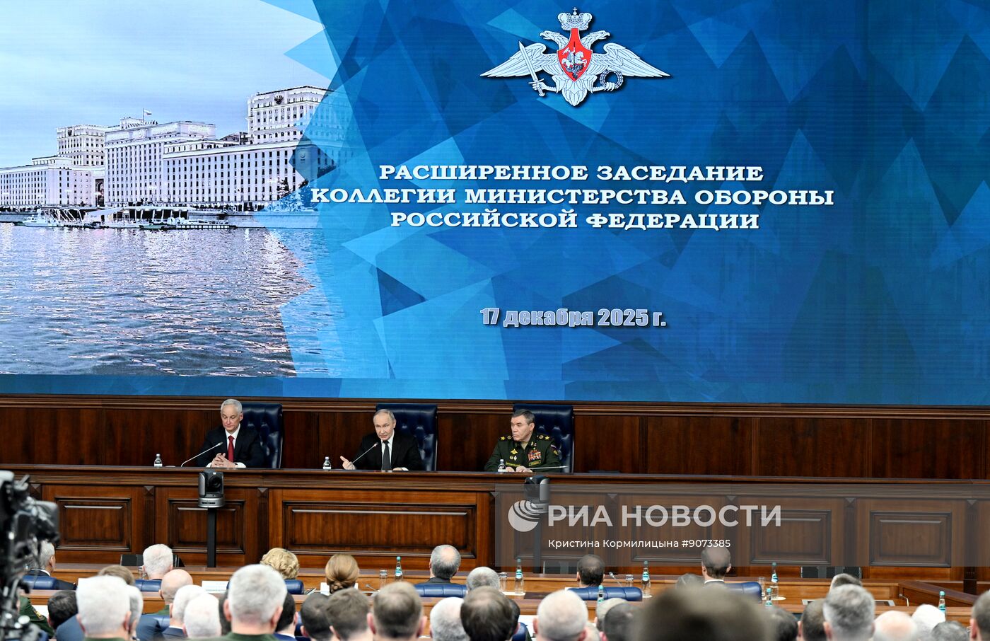 Заседание коллегии Минобороны РФ