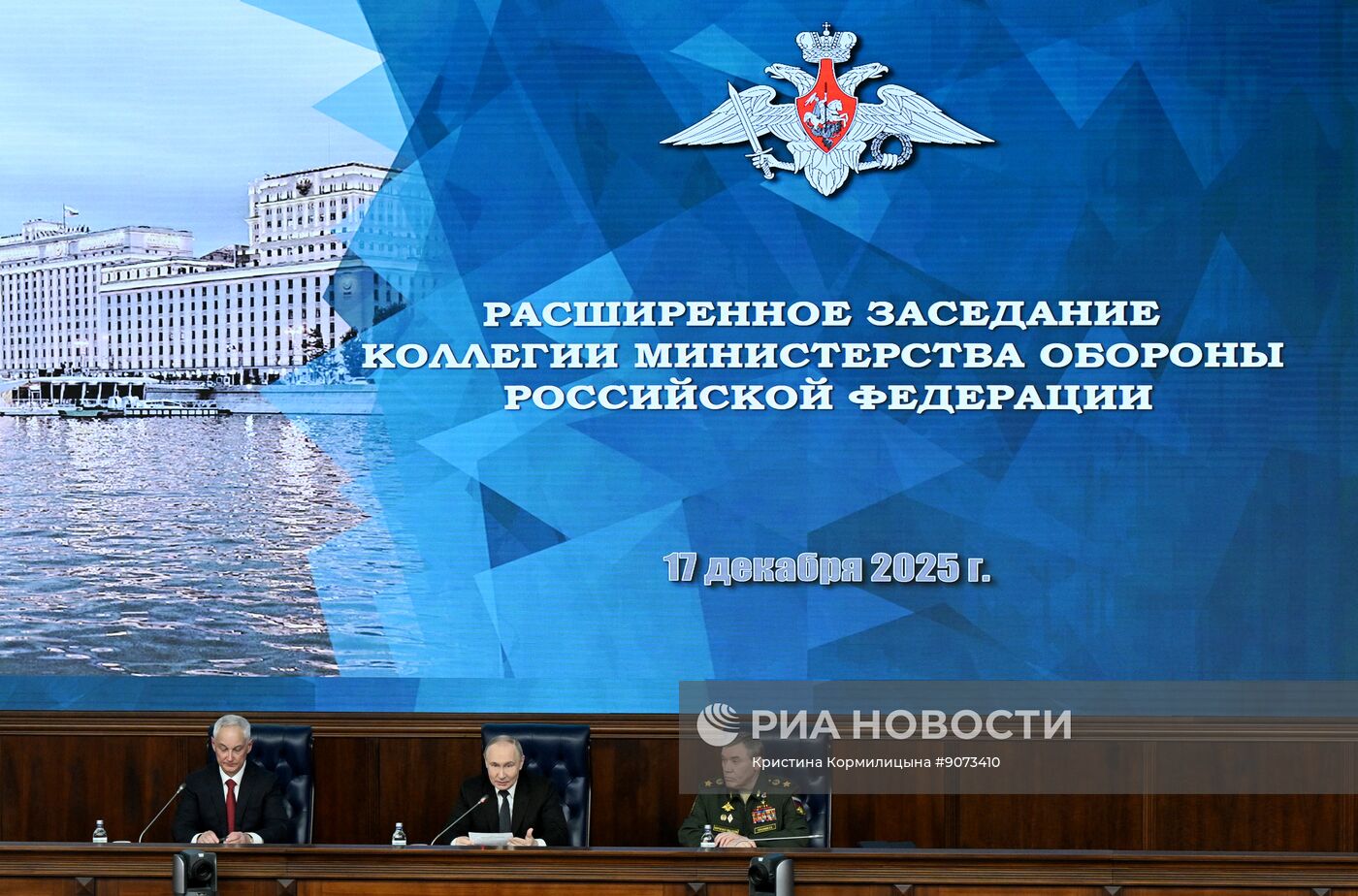 Заседание коллегии Минобороны РФ
