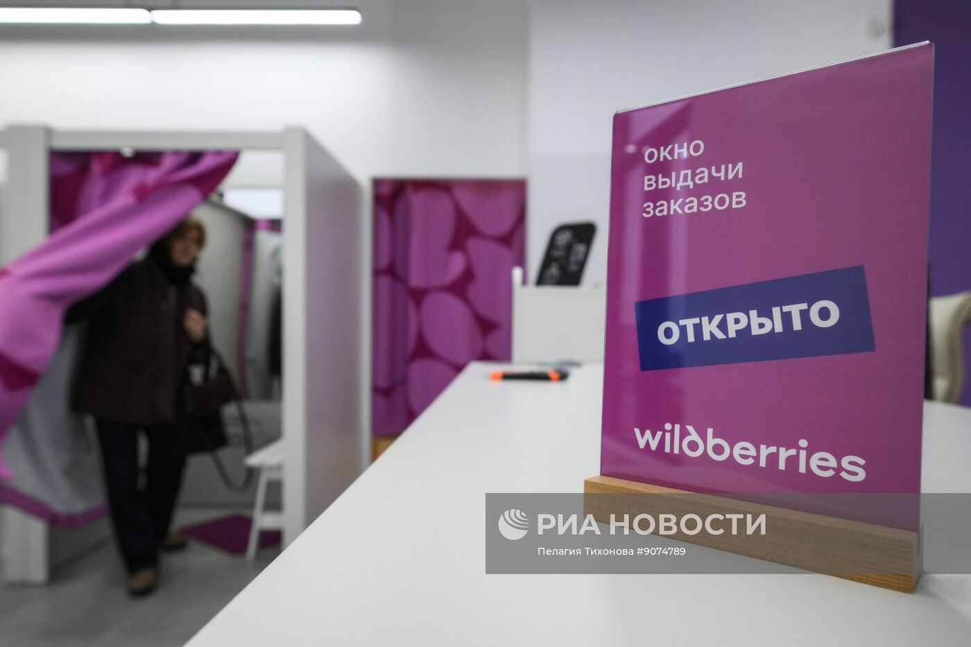 Новое оформление ПВЗ Wildberries