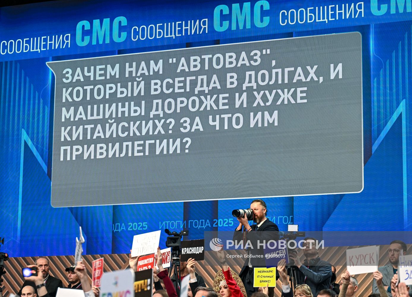 "Итоги года" с Владимиром Путиным 
