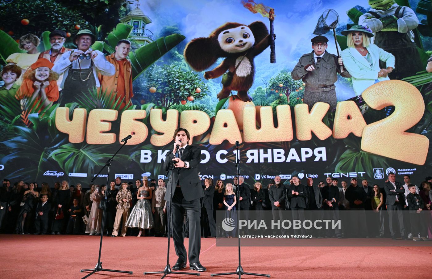 Премьера фильма "Чебурашка 2" в кинотеатре "КАРО 11 Октябрь" в Москве