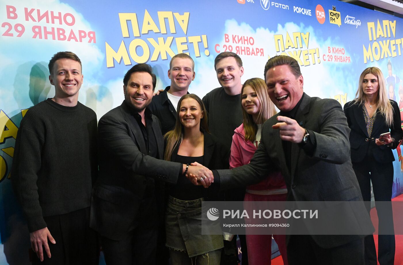 Премьера фильма "Папа может!" в Москве