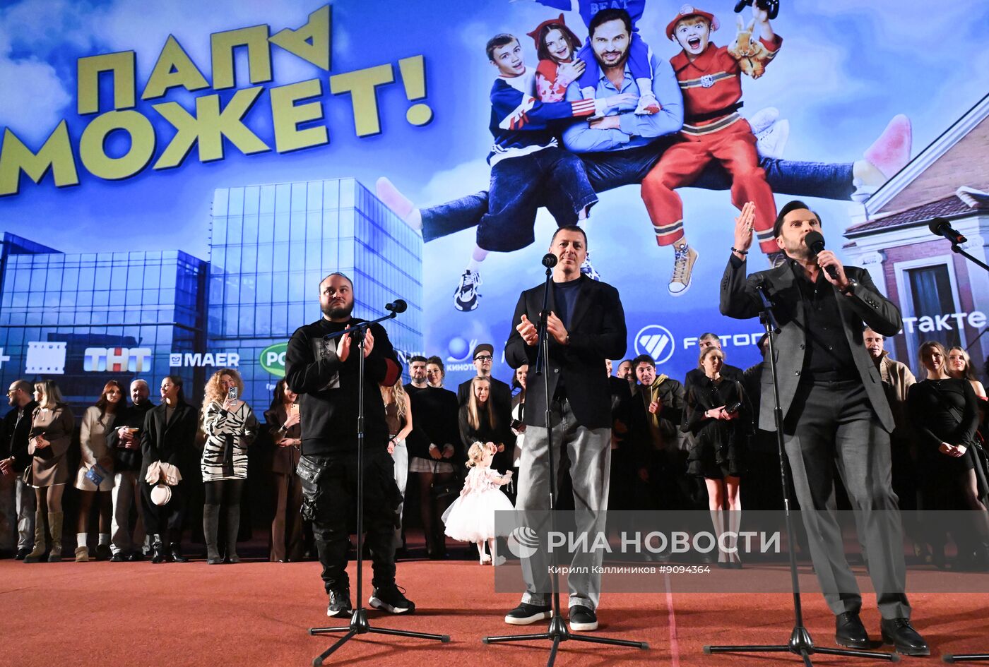 Премьера фильма "Папа может!" в Москве