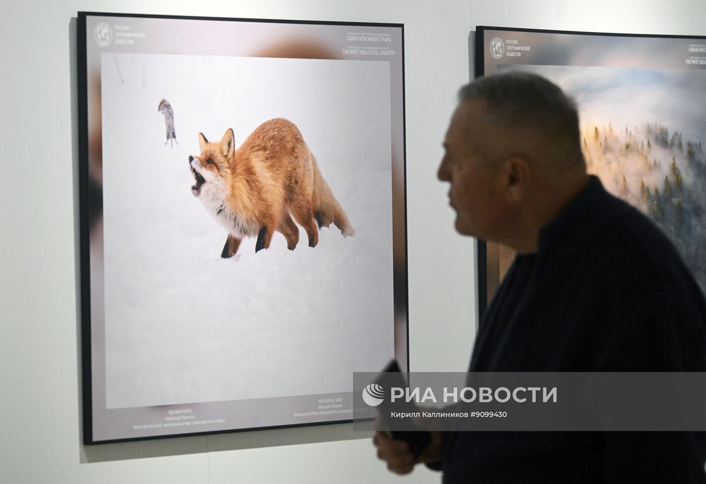 Фестиваль природы "Первозданная Россия" в Москве 