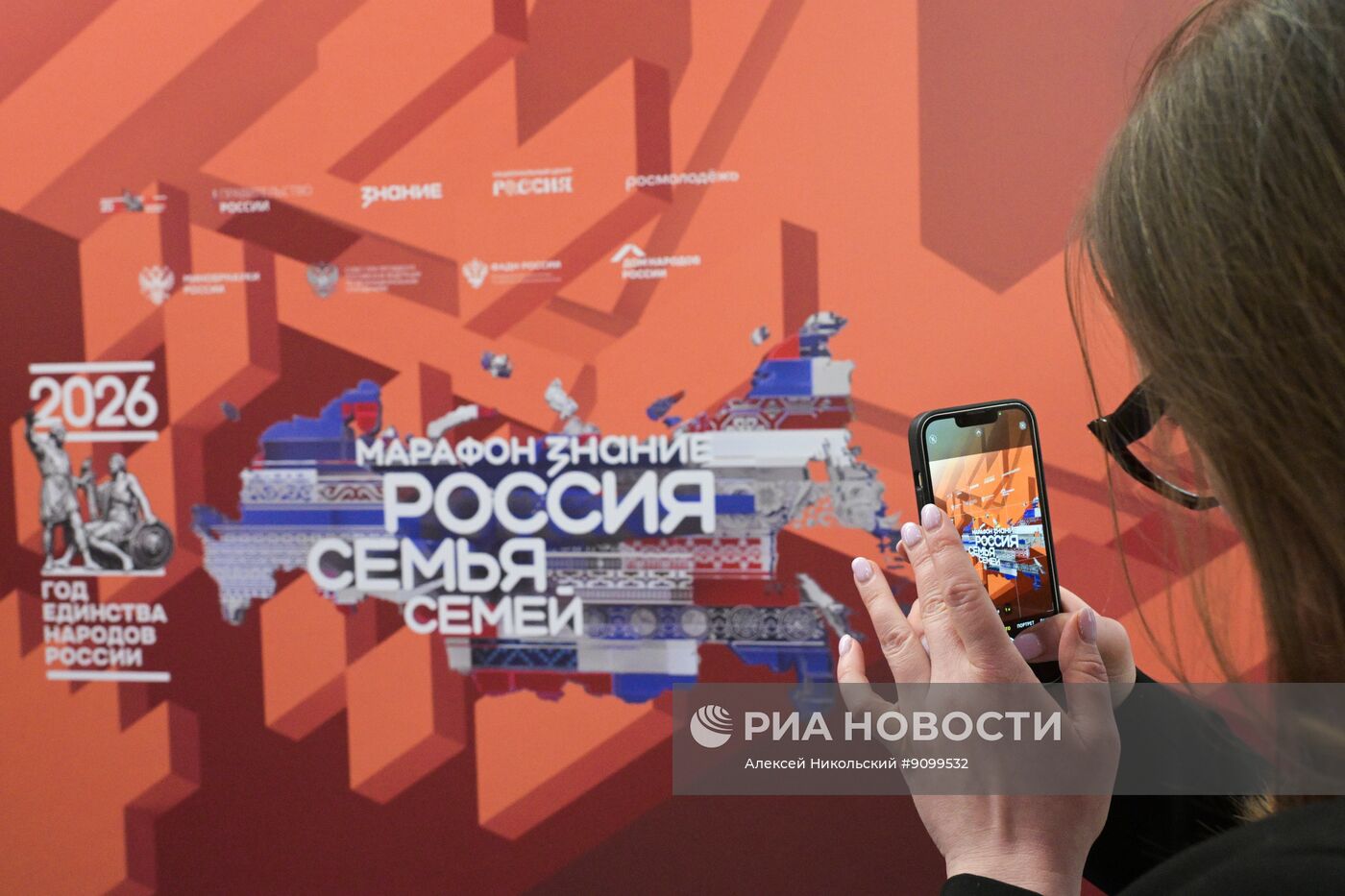 Открытие Года единства народов России в Национальном центре "Россия" 