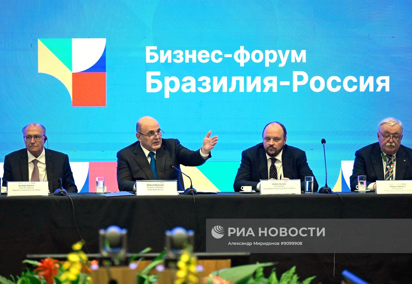 Визит премьер-министра Михаила Мишустина в Бразилию