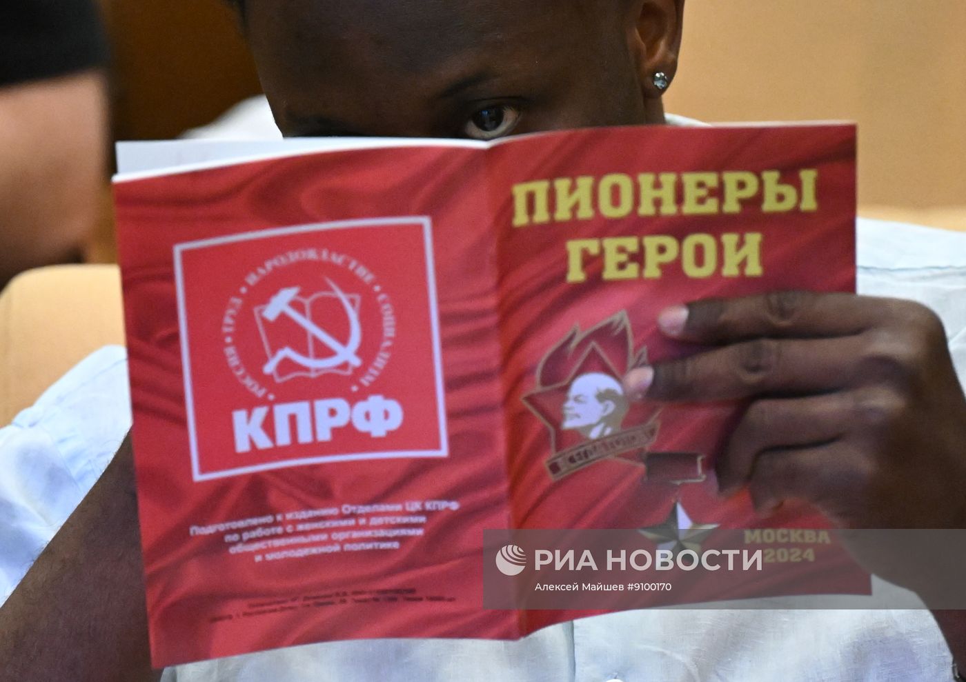 Форум "Алый галстук – символ мира!" в Москве