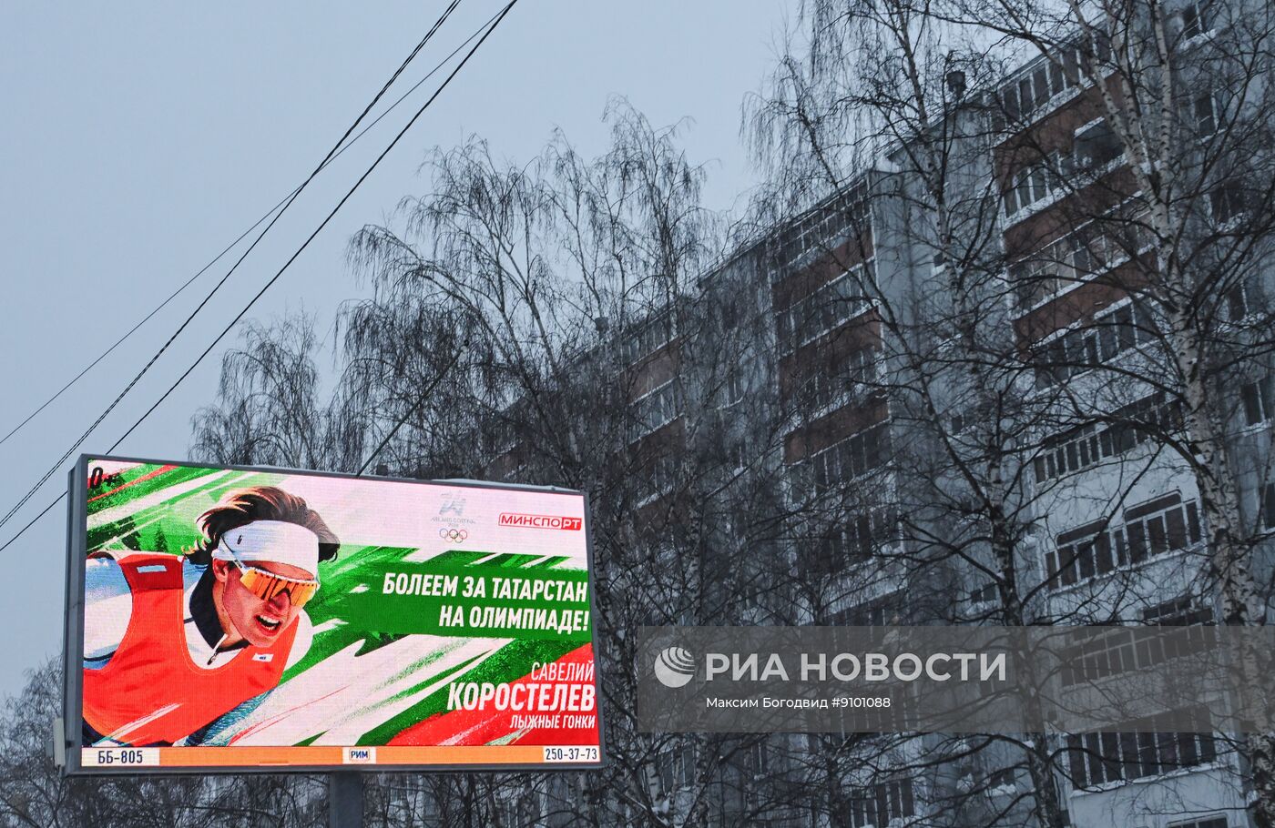Билборды в Казани в поддержку российских олимпийцев