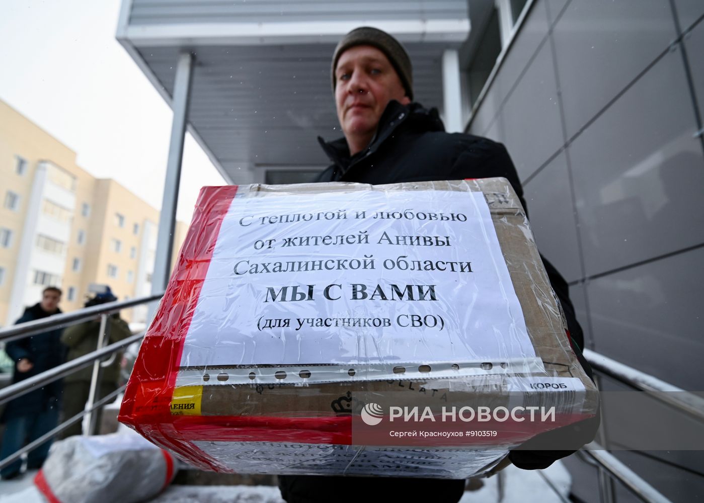 Отправка гуманитарного груза для участников СВО в Южно-Сахалинске