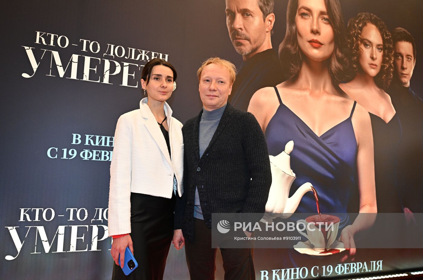 Премьера фильма "Кто-то должен умереть"