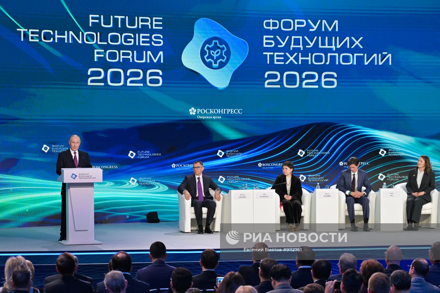 Форум будущих технологий в Москве