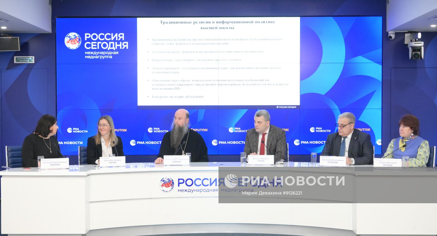 Круглый стол "Традиционные религии как предмет информационной политики вуза в Год национального единства"