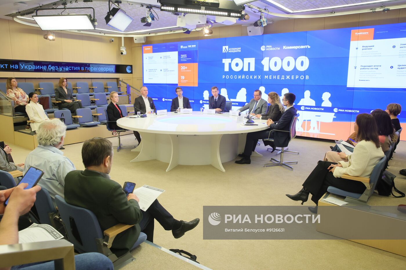 П/к приуроченная к старту XXVII рейтинга "ТОП-1000 российских менеджеров", который в 27-й раз проводит Ассоциация менеджеров