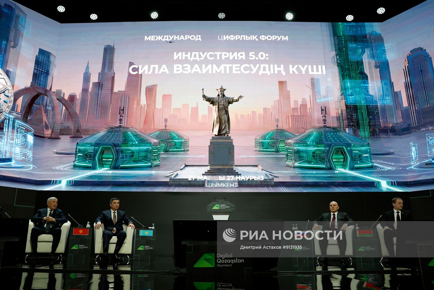 Форум "Digital Qazaqstan" в Шымкентe