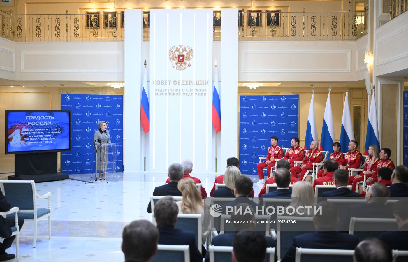 Встреча в Совфеде с паралимпийской командой России